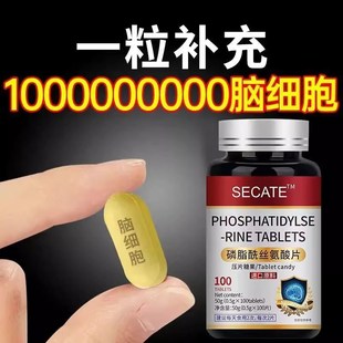 磷脂酰丝氨酸片h脑细胞神经修复中老年健忘脑肽营养保健记忆力正