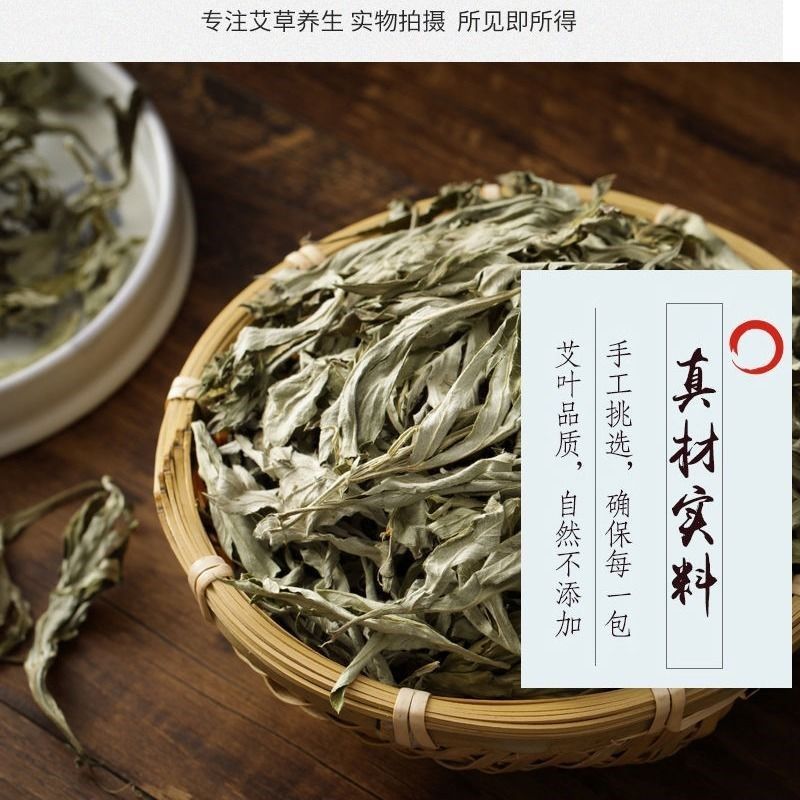 中药材特b级野生艾叶5年正品天然干艾草药用泡脚包哎叶陈艾500g克,传统滋补营养品,其他药食同源食品,淘宝优惠券,粉丝福利购,淘宝优惠卷