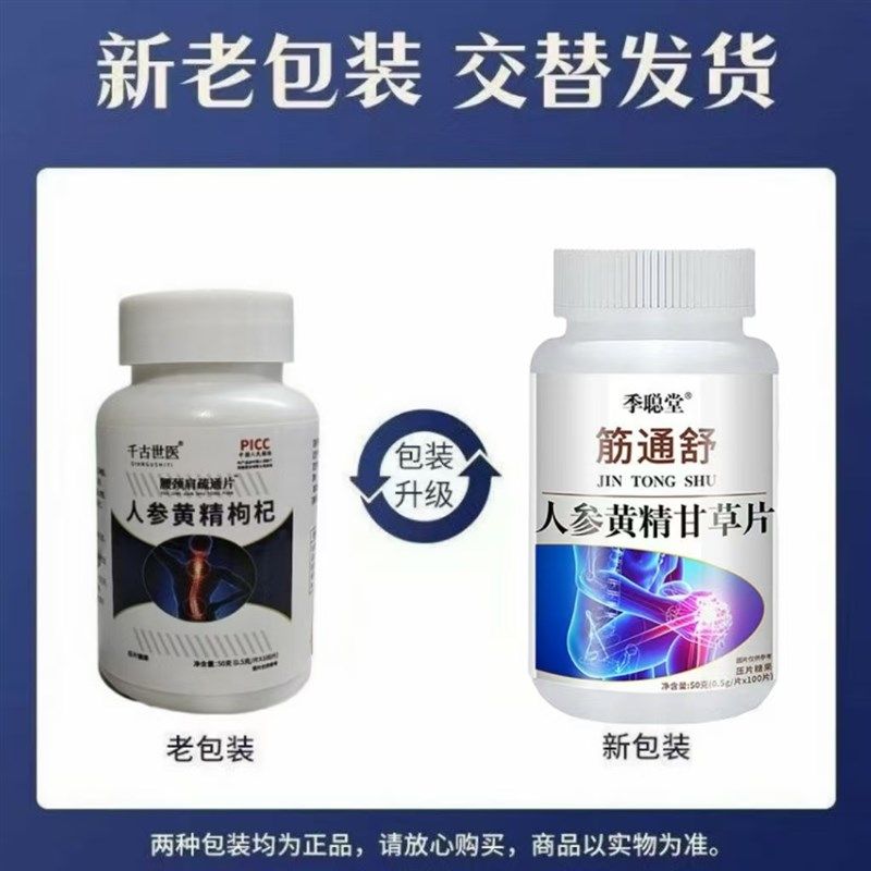 限量促销买1发2k瓶千古世医人参黄精枸杞腰颈肩疏通片100片,保健食品/膳食营养补充食品,其他膳食营养补充剂,淘宝优惠券,粉丝福利购,淘宝优惠卷