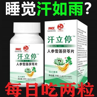 重度出汗 汗立停】盗汗自汗腋下手脚出K汗流汗体虚多汗正品酸枣仁