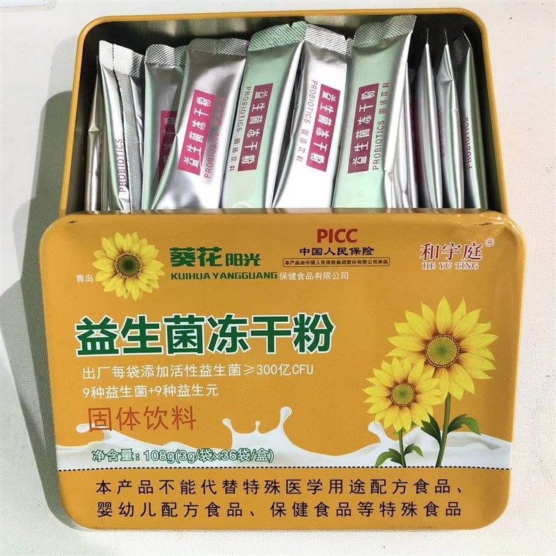 葵花阳光益生菌冻干r粉富含益生元益生菌儿童少年老人,保健食品/膳食营养补充食品,益生菌,淘宝优惠券,粉丝福利购,淘宝优惠卷
