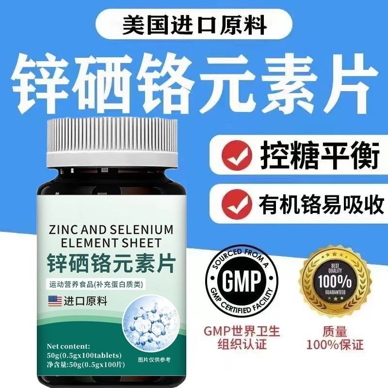 血糖偏高者适用正品锌硒铬元素片中药材辅助降血S糖无糖糖尿人口,传统滋补营养品,养生丸,淘宝优惠券,粉丝福利购,淘宝优惠卷