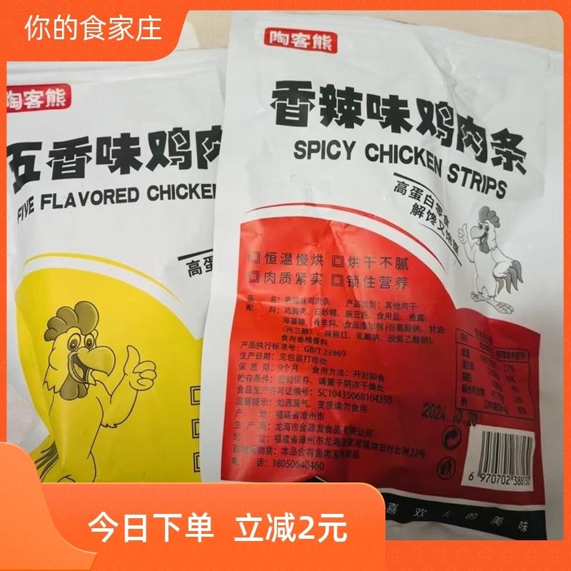 【到手2大包】手撕鸡肉条鸡肉干零食开袋即食饱腹代餐V鸡肉干200g