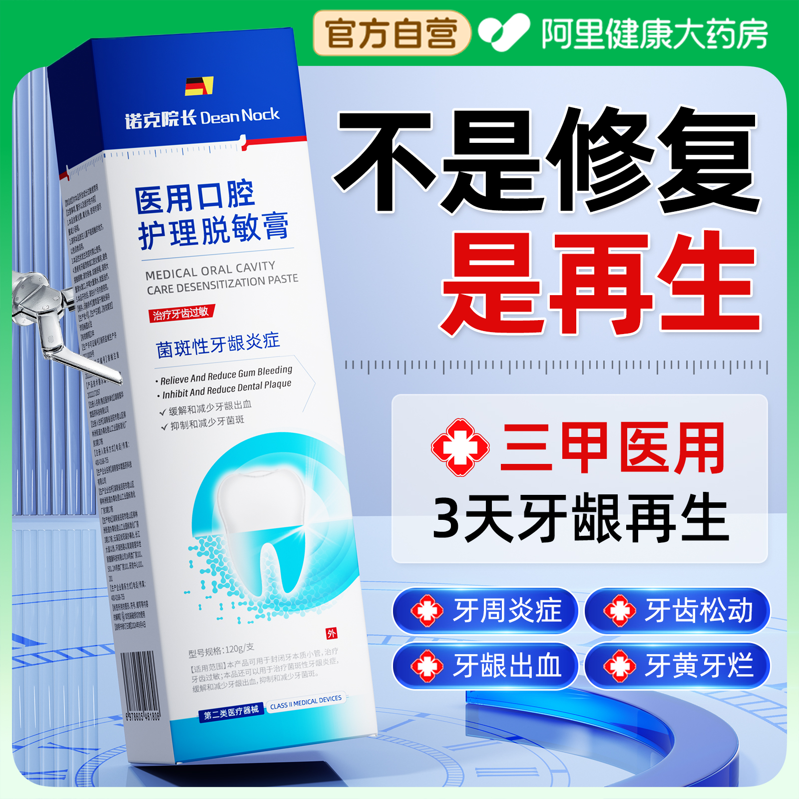 胖东來爆款丨牙龈萎缩牙周炎NO.I