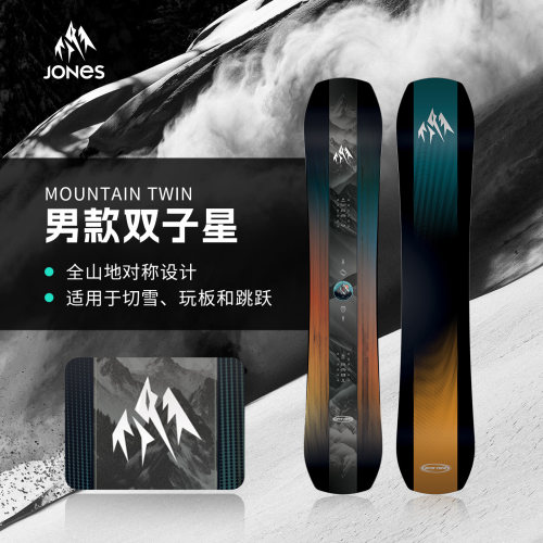 Jones单板滑雪板全地域粉雪滑行