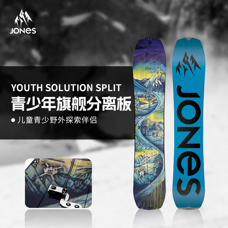 JONES雪板Youth Solution分离板单板滑雪板全地域滑雪板青少2324 户外/登山/野营/旅行用品 滑雪板 原图主图