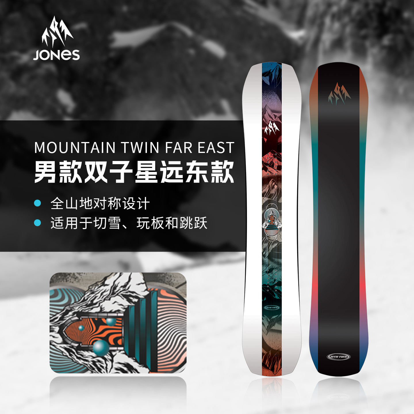 Jones单板滑雪板全地域粉雪滑行
