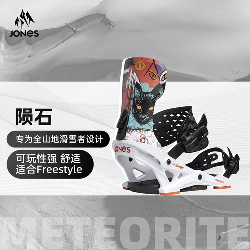 JONES固定器滑行粉雪2526