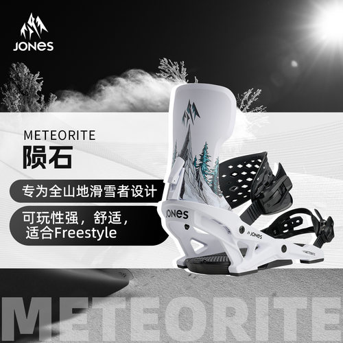 JONES固定器滑行粉雪Meteorite