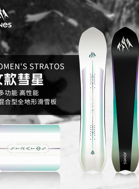 JONES雪板Stratos彗星单板滑雪板全地域全能粉雪大山野雪板女2526