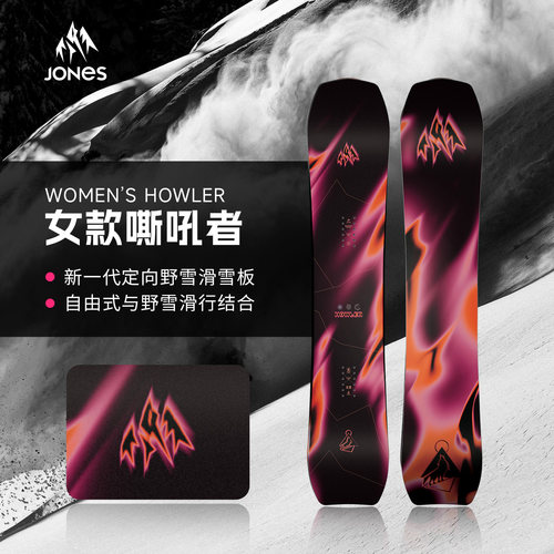 JonesSnowboards单板滑雪板野雪