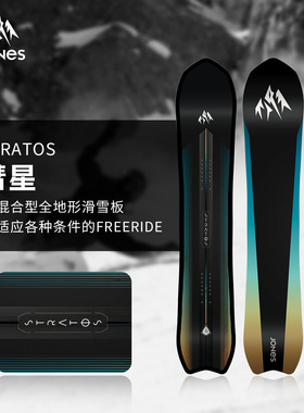 JONES雪板Stratos彗星单板滑雪板全能粉雪全地域滑雪板男款2526新