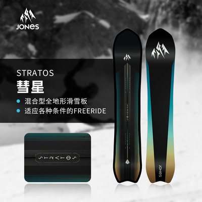 JONES雪板Stratos彗星单板滑雪板全能粉雪全地域滑雪板男款2526新