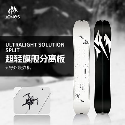 JonesSnowboards滑雪板分离板