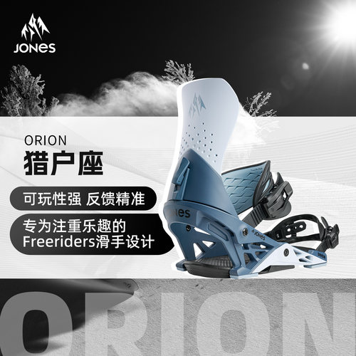 Jones单板固定器全地域滑行新款