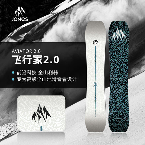 Jones单板滑雪板飞行家2.0全地域