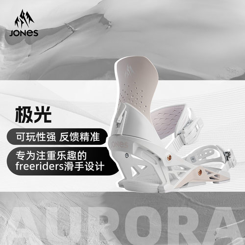 JONES单板雪板固定器Aurora极光