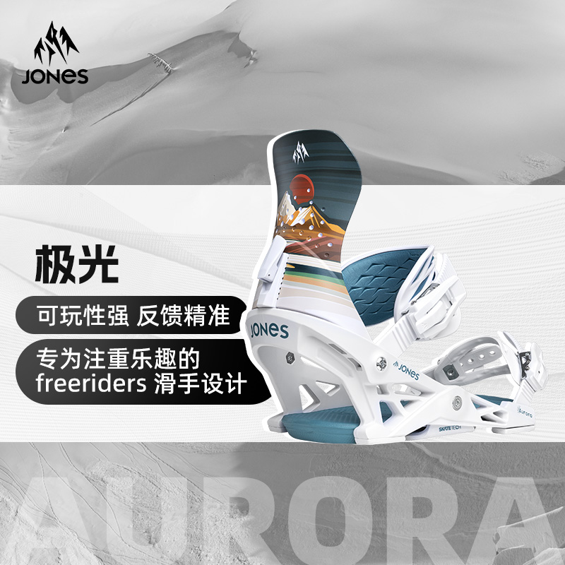 Jones单板固定器全地域全能滑行