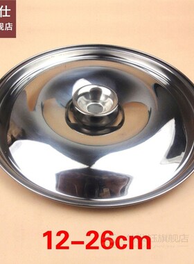Thickened Stainless Steel pot lid Cooking pot Pan Lid Univer