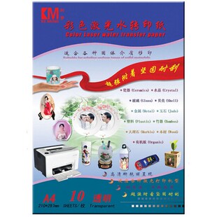 (20pcs/lot) No Need Spray Waterslide Decal Paper Laser Trans