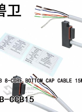 SFB-CCB15 SF4B 8-CORE BOTTOM CAP CABLE 15M