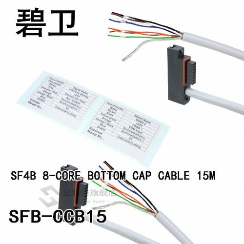 SFB-CCB15 SF4B 8-CORE BOTTOM CAP CABLE 15M
