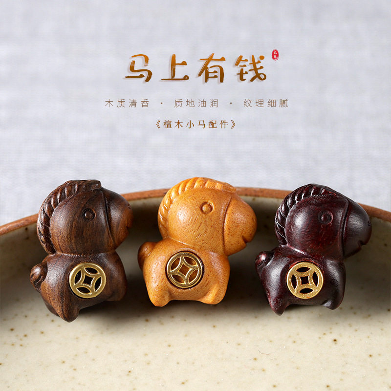 檀木马上有钱汽车钥匙扣生肖马