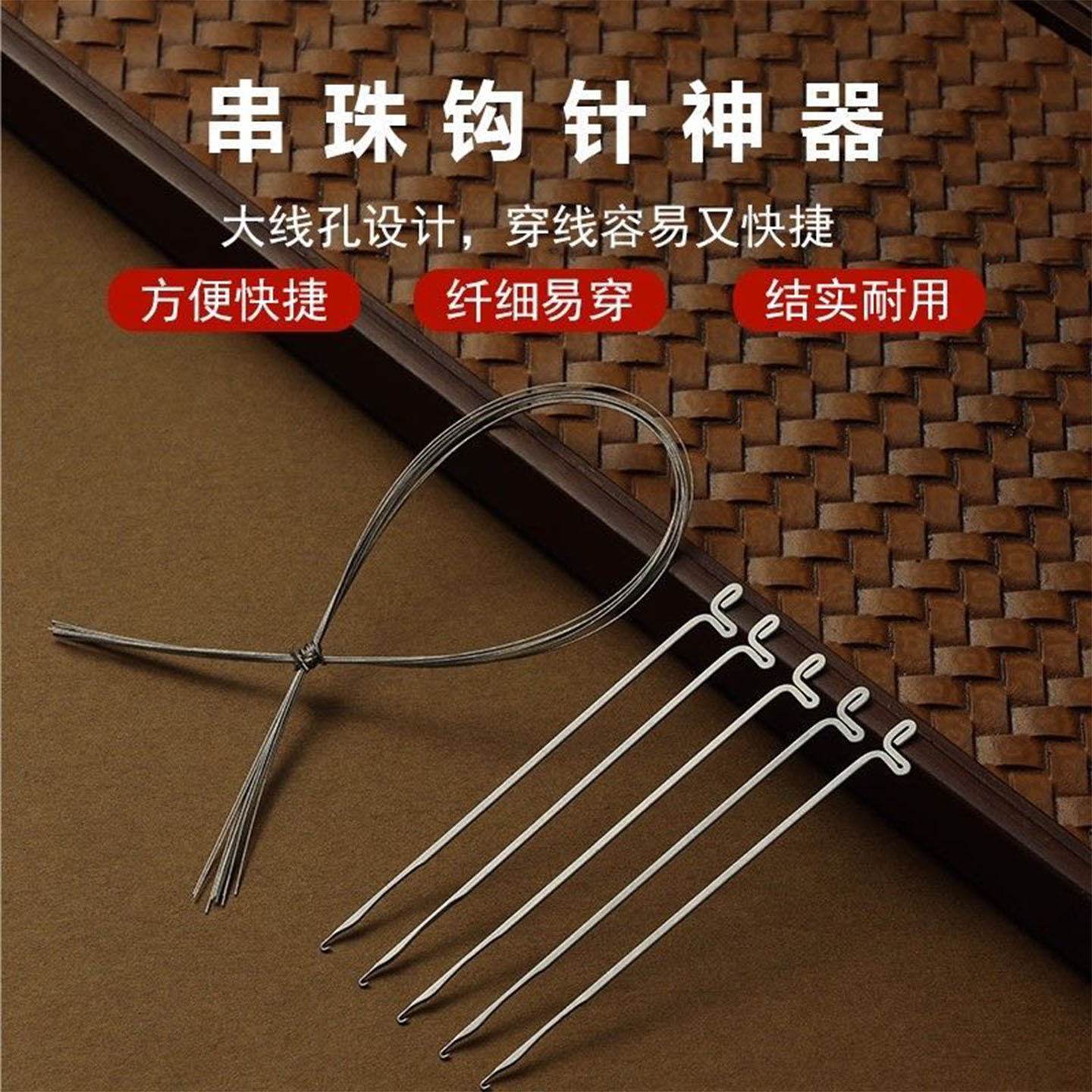 文玩钩针串珠针引线三通钩针套装