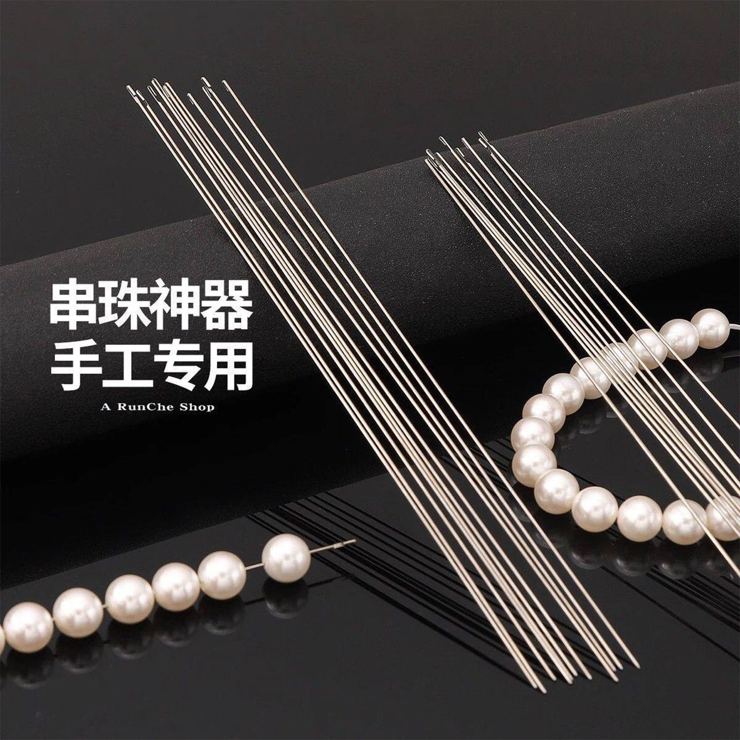 不锈钢侧穿串珠针水晶珍珠穿珠针图片