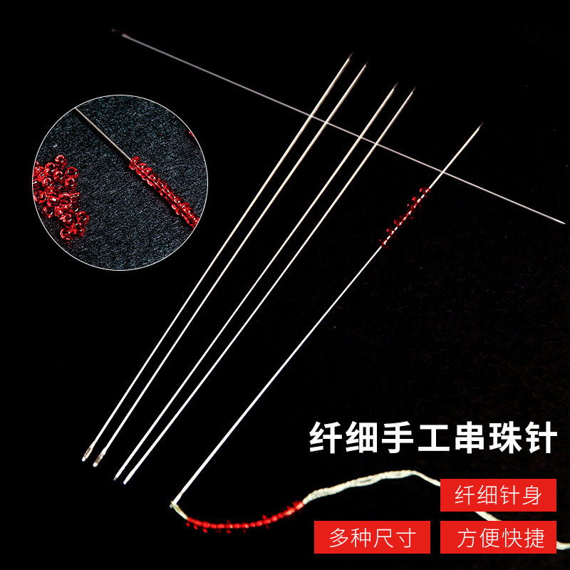 超细穿珠针细长针米珠针手缝针