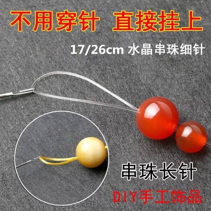 侧挂串珠钩针专用针串珠神器超细超长穿珠引线针钩针水晶线穿线器