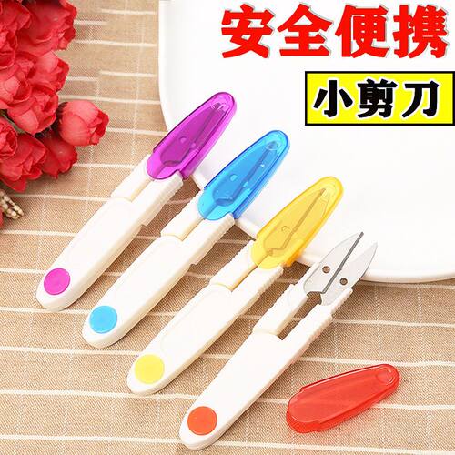 迷你U型剪刀便携安全多功能剪刀