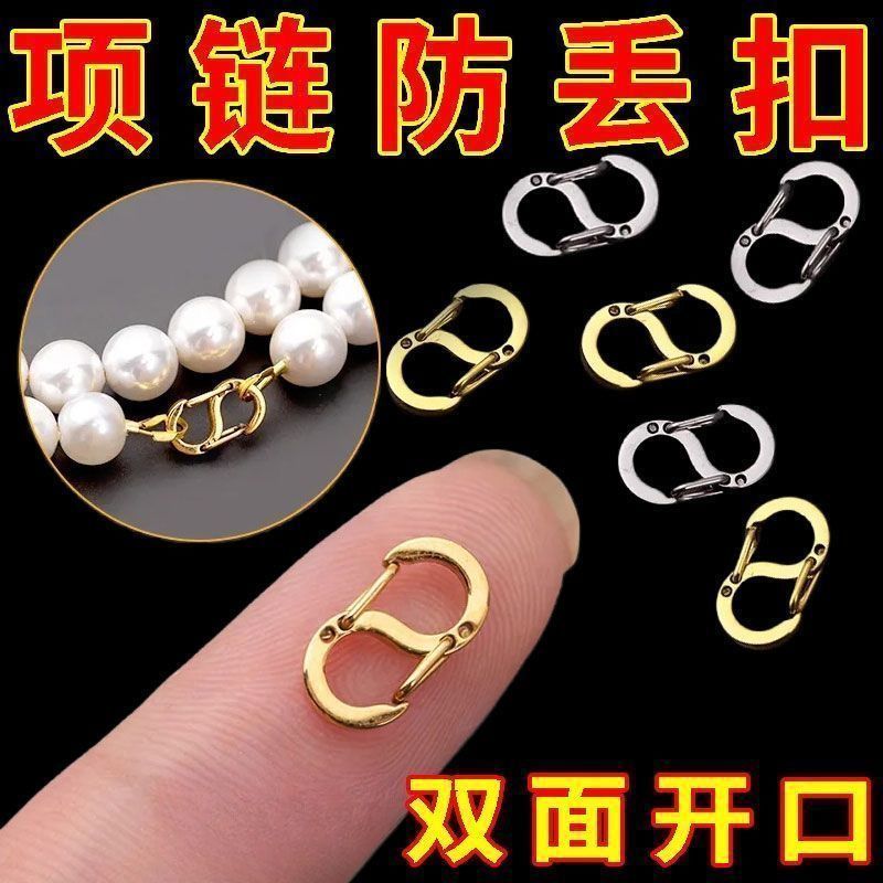 项链防掉神器8字快挂扣S型弹簧扣