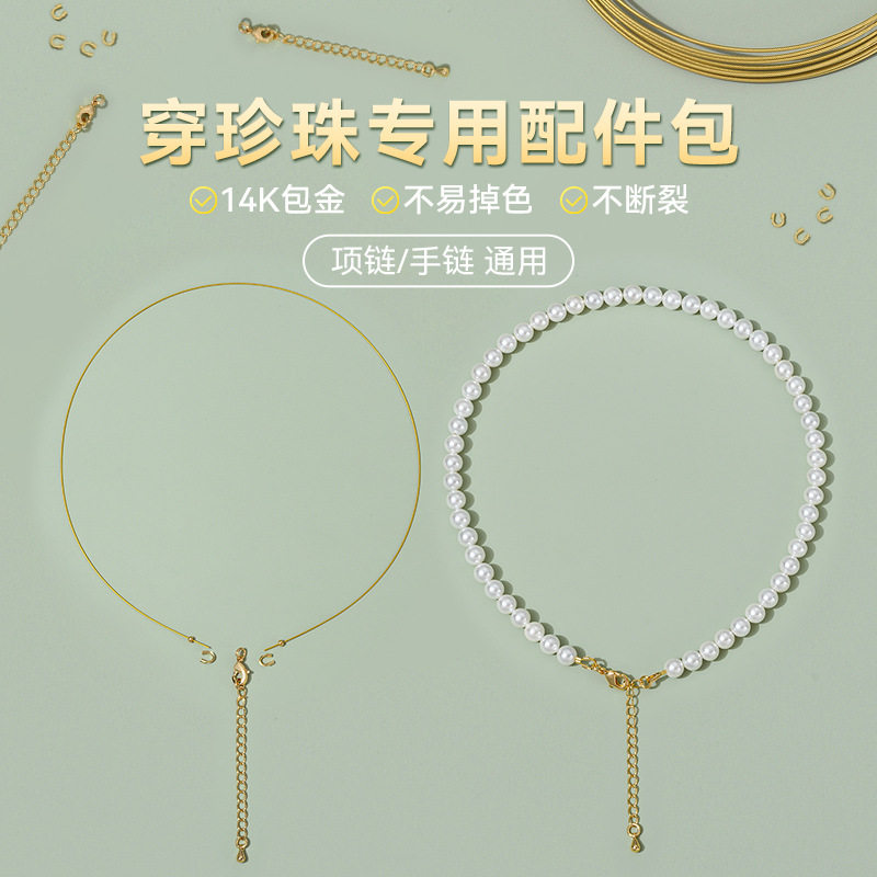 穿小孔珍珠饰品配件串珠材料包