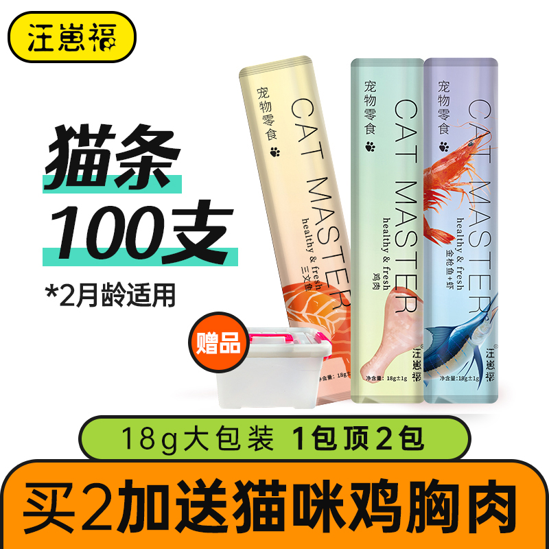 猫条无诱食剂无添加增肥发腮