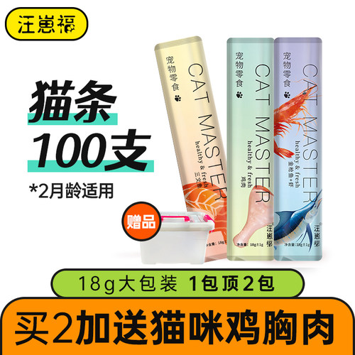 猫条无诱食剂无添加增肥发腮