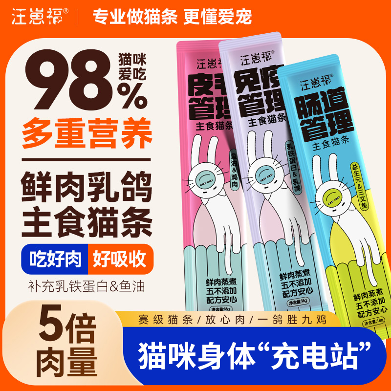 2025新上市主食猫条鱼油牛磺酸