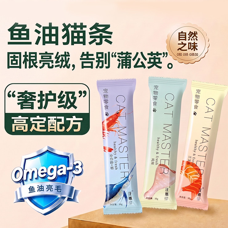 猫条无诱食剂增肥发腮鱼油牛磺酸