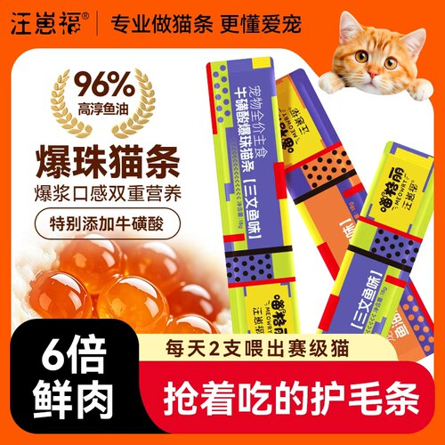 汪崽福猫条18G大包装鱼油三文鱼味毛发靓营养条0诱食剂