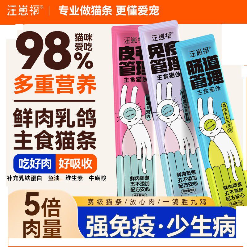 2025新上市主食猫条鱼油牛磺酸