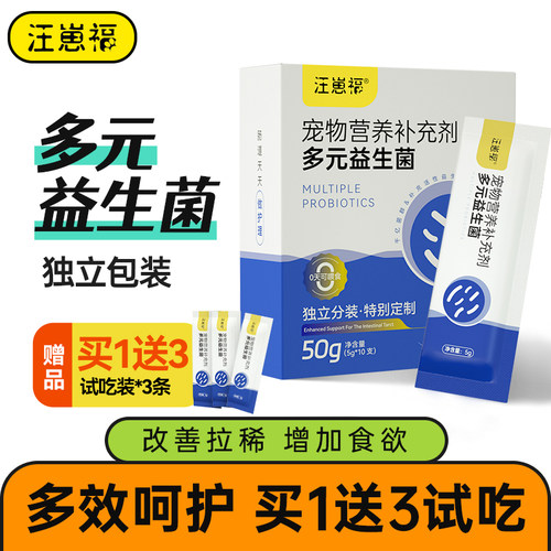 【猫咪多元益生菌】调理肠胃宝活性补充营养宠物犬便秘拉稀呕吐