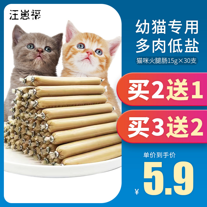 猫咪专用火腿肠猫零食宠物香肠鸡胸肉成猫幼猫增肥低盐高钙30支