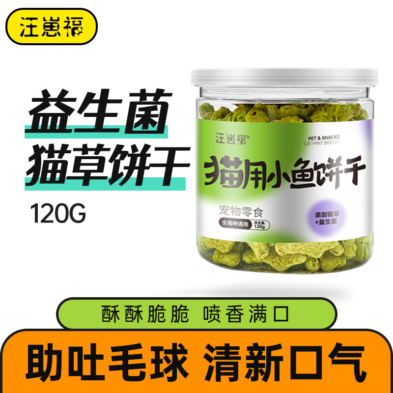 【猫薄荷饼干】猫咪零食小鱼干猫草化毛球磨牙棒猫草粒洁齿用品,宠物/宠物食品及用品,猫风干零食/肉干/鱼干,淘宝优惠券,粉丝福利购,淘宝优惠卷