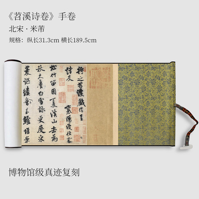 米芾行书《苕溪诗帖》高清练字帖