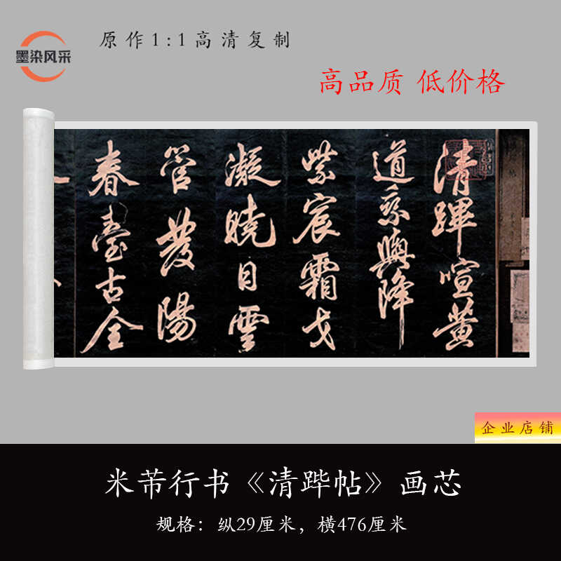 毛笔书法临摹长卷练字帖高清复制