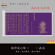 程待宾小楷高清原大艺术微喷复制品毛笔书法练字帖长卷临摹字帖