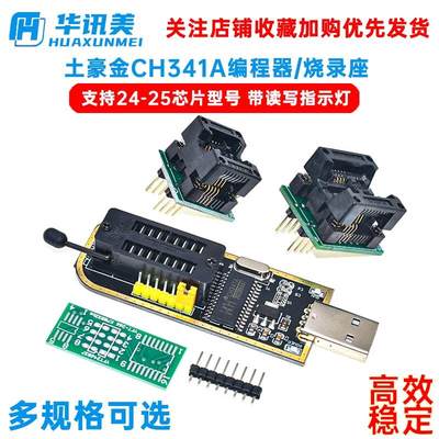 土豪金CH341A编程器 USB 主板路由液晶 BIOS FLASH 24 25烧录器