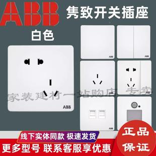 ABB开关插座面板隽致白色五孔单开双控家用暗装 电脑空调三孔16A插