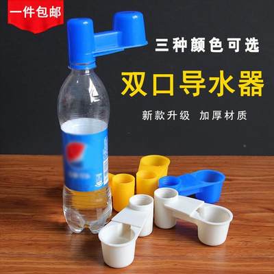 鸟用配件加厚双口导水器