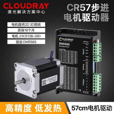 cloudray电机驱动57步进电机套装Nema23激光切割机电机配件DM542S